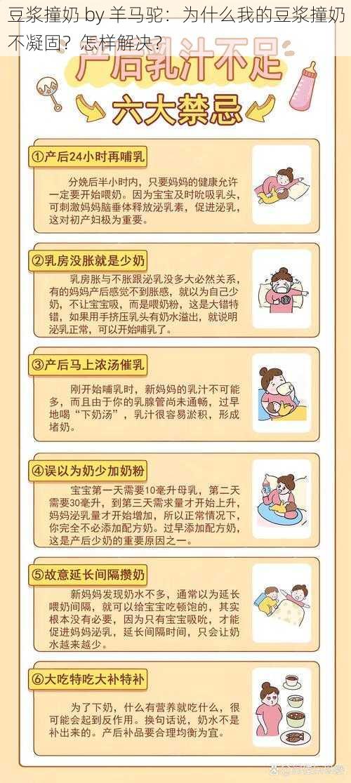 豆浆撞奶 by 羊马驼：为什么我的豆浆撞奶不凝固？怎样解决？