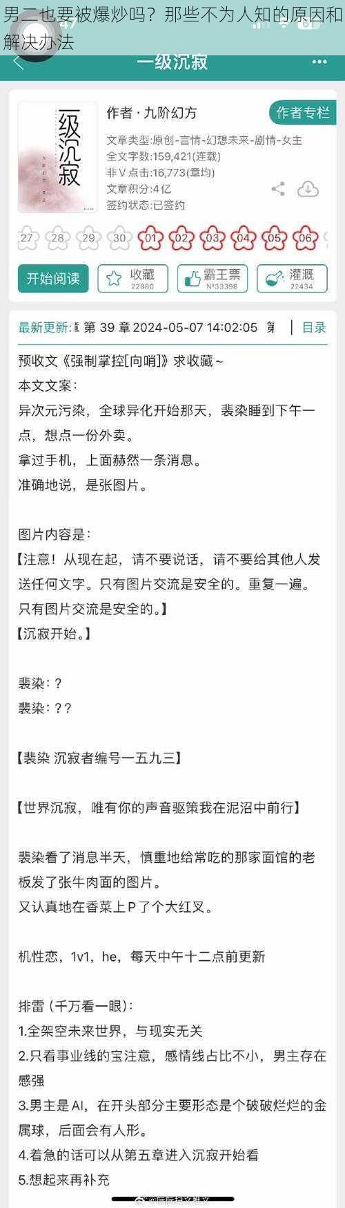 男二也要被爆炒吗？那些不为人知的原因和解决办法