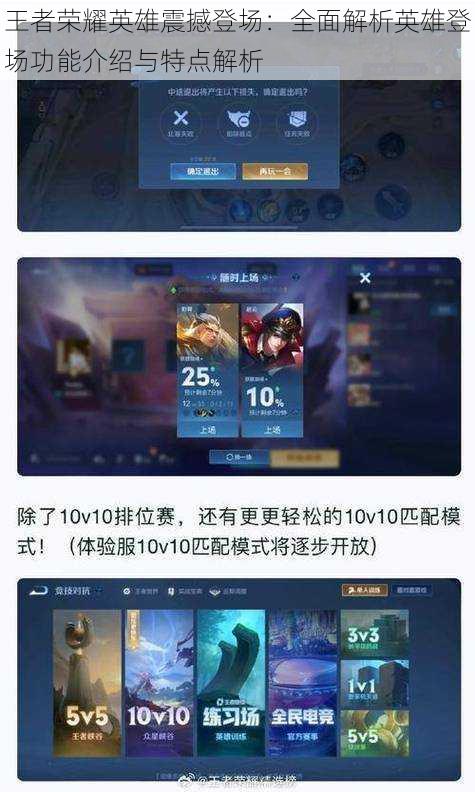 王者荣耀英雄震撼登场：全面解析英雄登场功能介绍与特点解析
