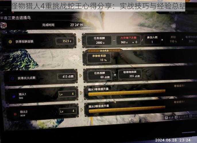 怪物猎人4重挑战蛇王心得分享：实战技巧与经验总结