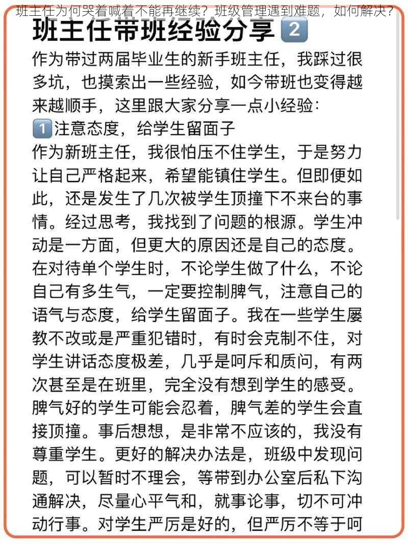 班主任为何哭着喊着不能再继续？班级管理遇到难题，如何解决？