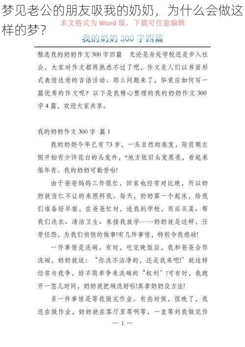 梦见老公的朋友吸我的奶奶，为什么会做这样的梦？