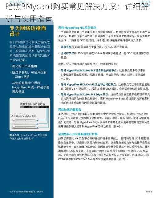 暗黑3Mycard购买常见解决方案：详细解析与实用指南