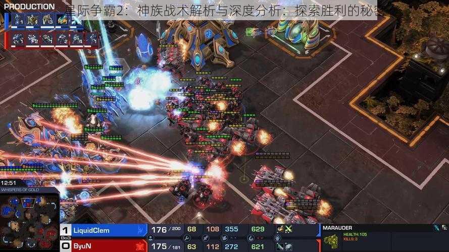 星际争霸2：神族战术解析与深度分析：探索胜利的秘密