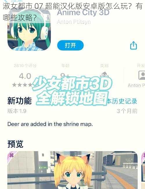 淑女都市 07 超能汉化版安卓版怎么玩？有哪些攻略？