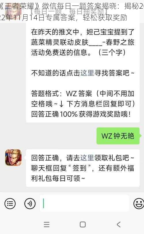 《王者荣耀》微信每日一题答案揭晓：揭秘2022年11月14日专属答案，轻松获取奖励