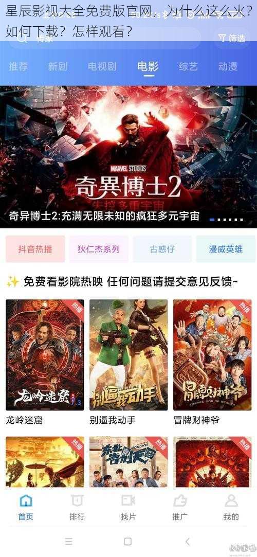 星辰影视大全免费版官网，为什么这么火？如何下载？怎样观看？