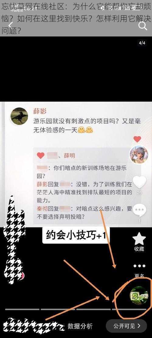 忘忧草网在线社区：为什么它能帮你忘却烦恼？如何在这里找到快乐？怎样利用它解决问题？