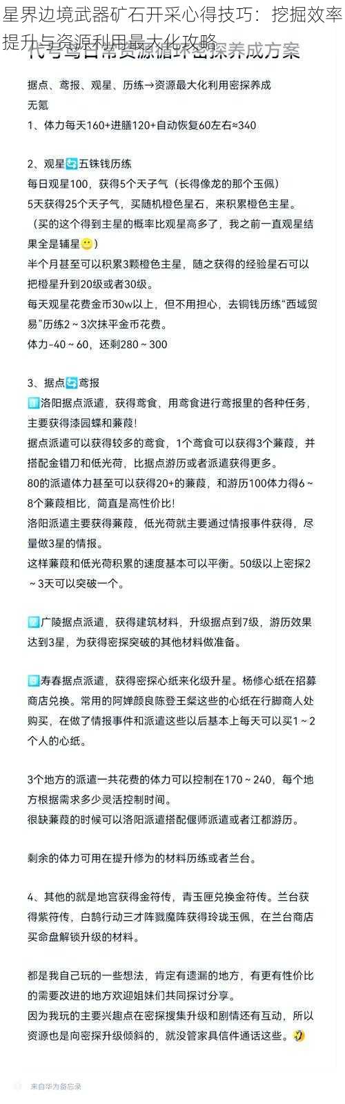 星界边境武器矿石开采心得技巧：挖掘效率提升与资源利用最大化攻略