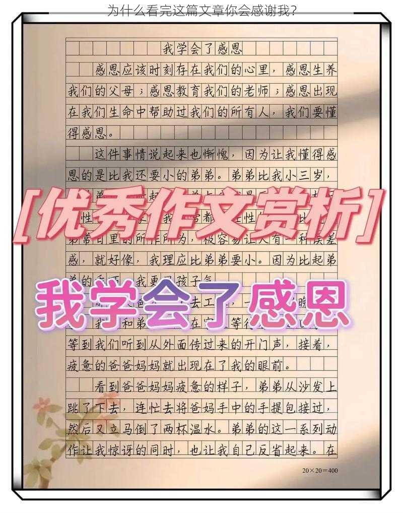 为什么看完这篇文章你会感谢我？