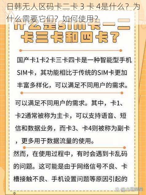 日韩无人区码卡二卡 3 卡 4是什么？为什么需要它们？如何使用？