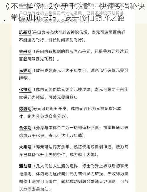 《不一样修仙2》新手攻略：快速变强秘诀，掌握进阶技巧，跃升修仙巅峰之路