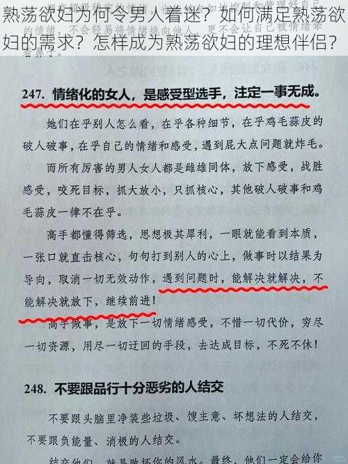 熟荡欲妇为何令男人着迷？如何满足熟荡欲妇的需求？怎样成为熟荡欲妇的理想伴侣？