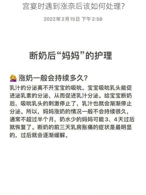 宫宴时遇到涨奈后该如何处理？