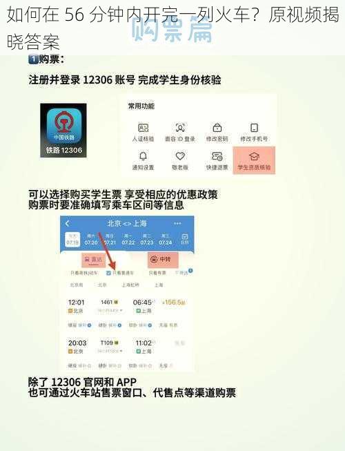 如何在 56 分钟内开完一列火车？原视频揭晓答案
