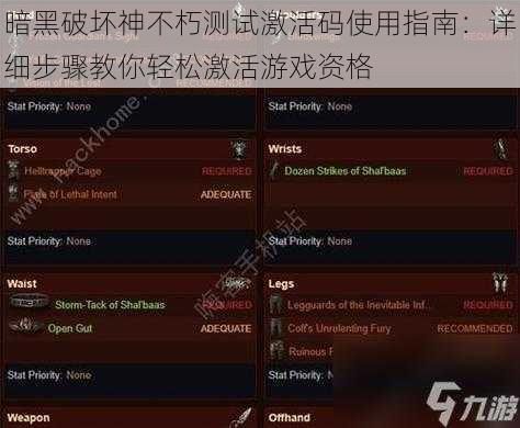 暗黑破坏神不朽测试激活码使用指南：详细步骤教你轻松激活游戏资格