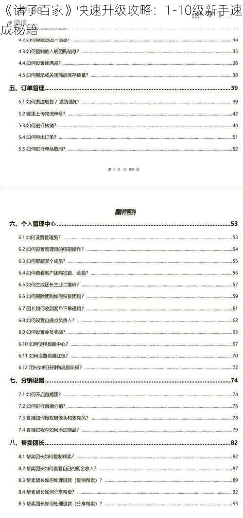 《诸子百家》快速升级攻略：1-10级新手速成秘籍