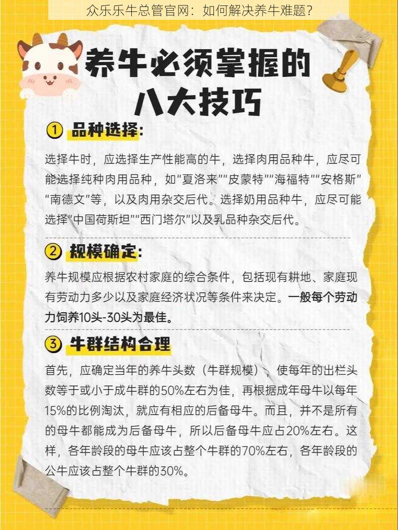 众乐乐牛总管官网：如何解决养牛难题？