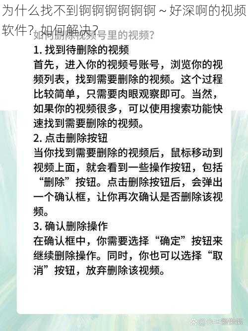 为什么找不到锕锕锕锕锕锕～好深啊的视频软件？如何解决？