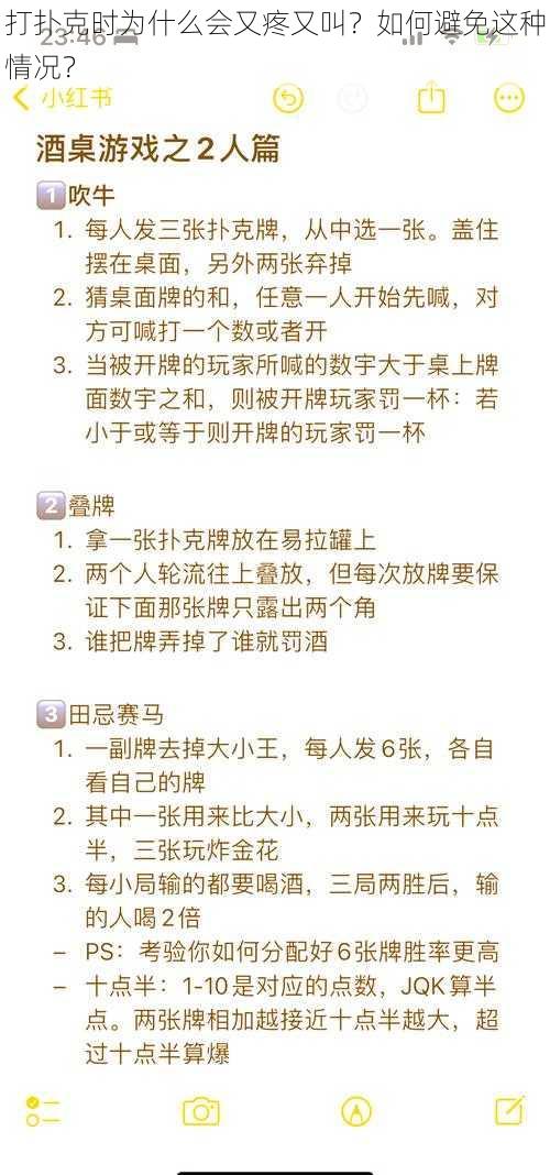 打扑克时为什么会又疼又叫？如何避免这种情况？