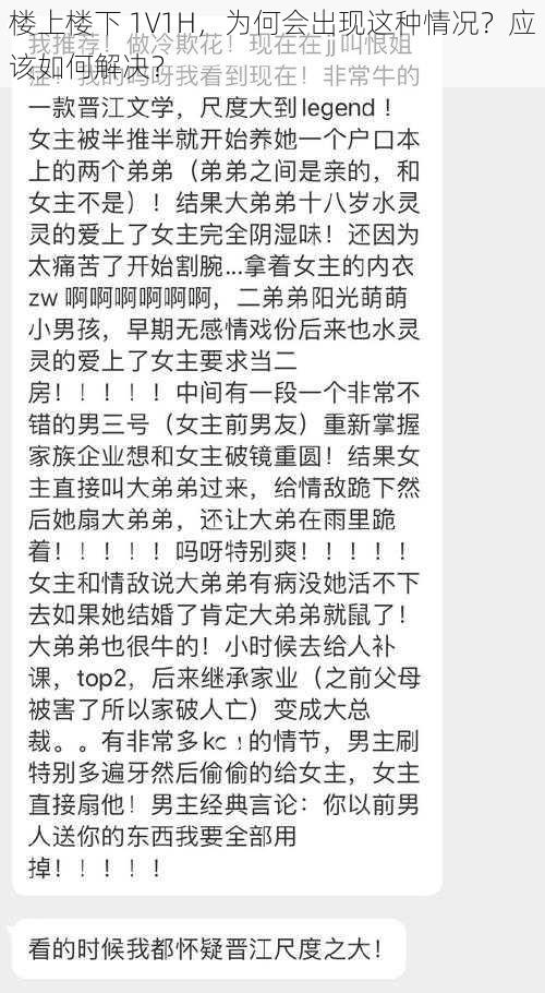 楼上楼下 1V1H，为何会出现这种情况？应该如何解决？