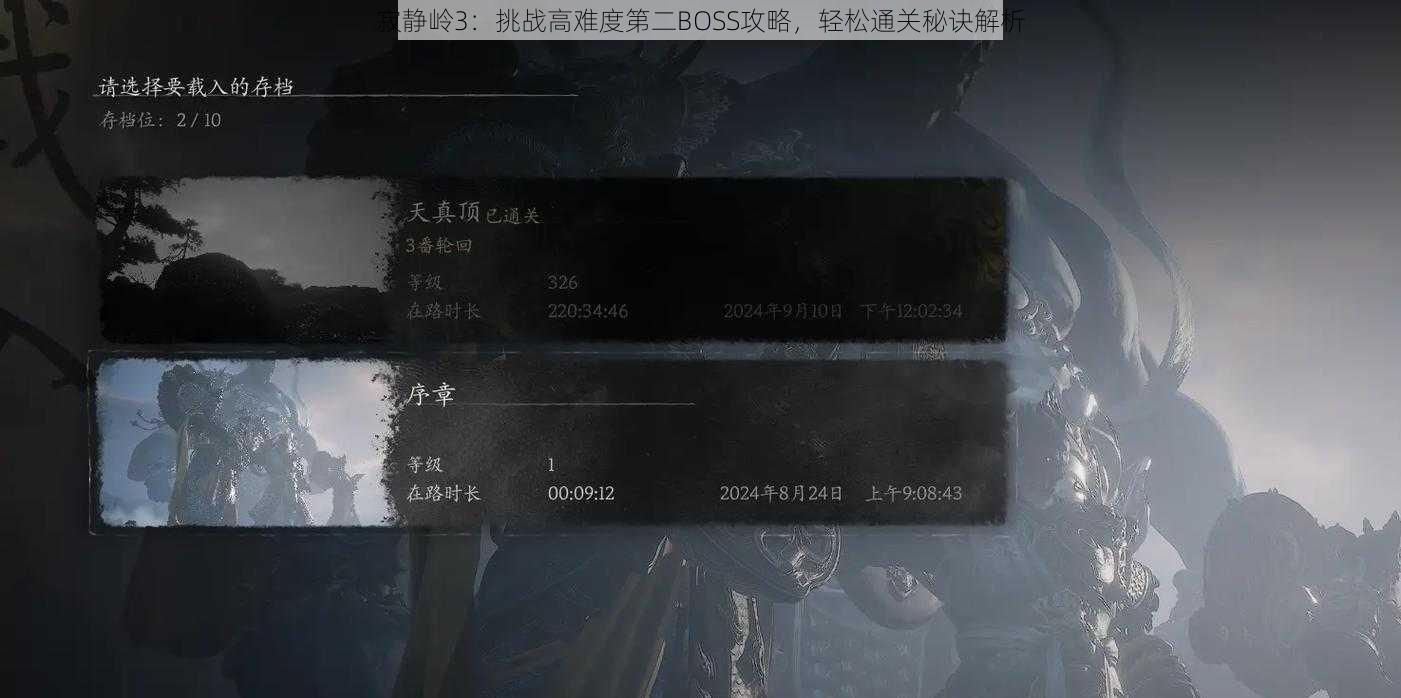 寂静岭3：挑战高难度第二BOSS攻略，轻松通关秘诀解析