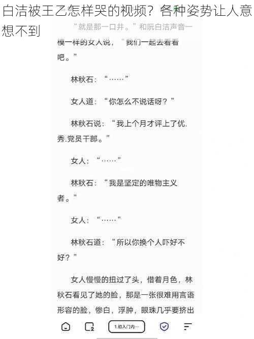 白洁被王乙怎样哭的视频？各种姿势让人意想不到