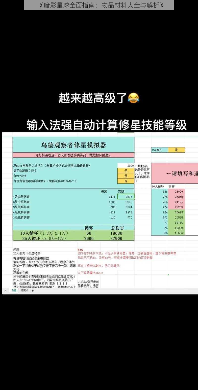 《暗影星球全面指南：物品材料大全与解析》