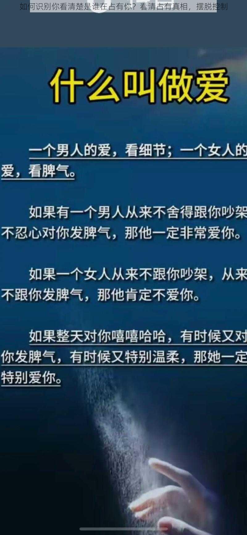 如何识别你看清楚是谁在占有你？看清占有真相，摆脱控制