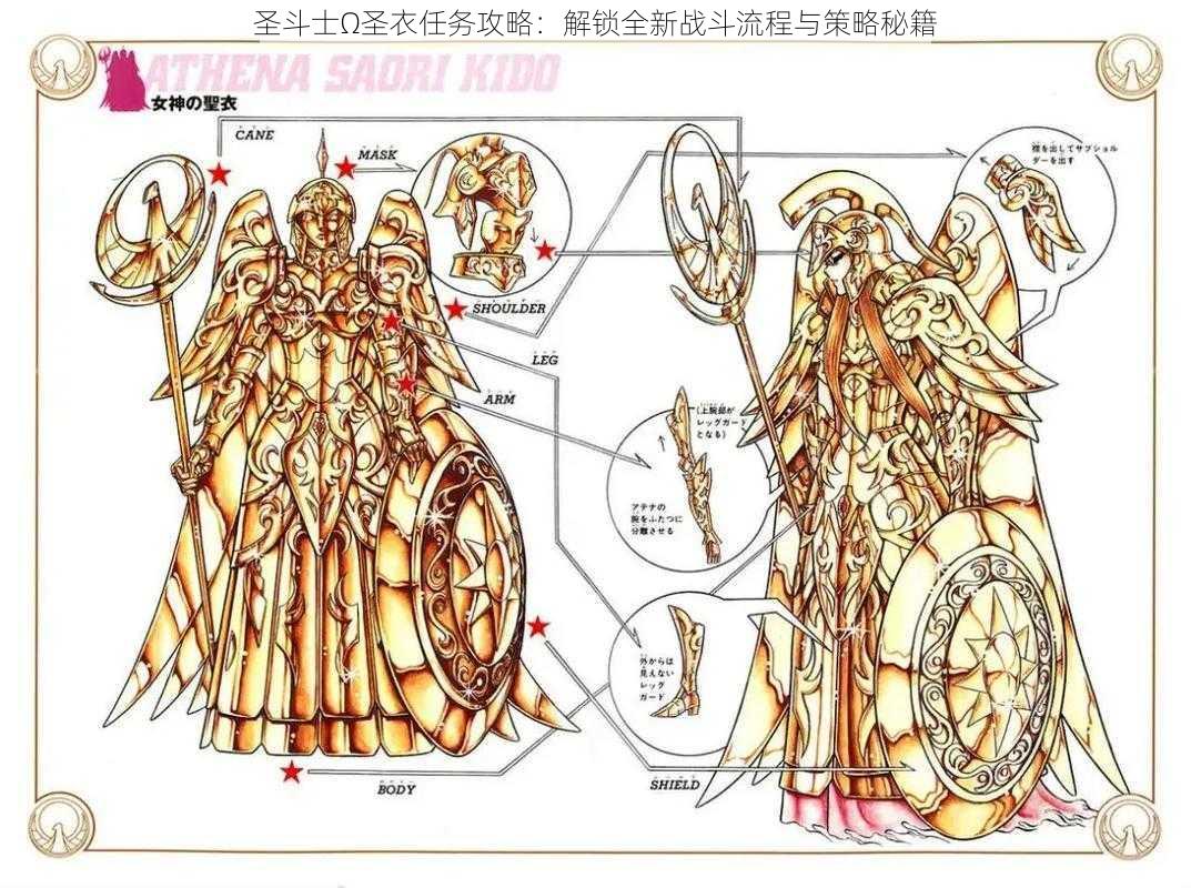 圣斗士Ω圣衣任务攻略：解锁全新战斗流程与策略秘籍