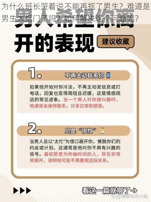 为什么班长哭着说不能再抠了男生？难道是男生太抠门了吗？如何解决这个问题呢？