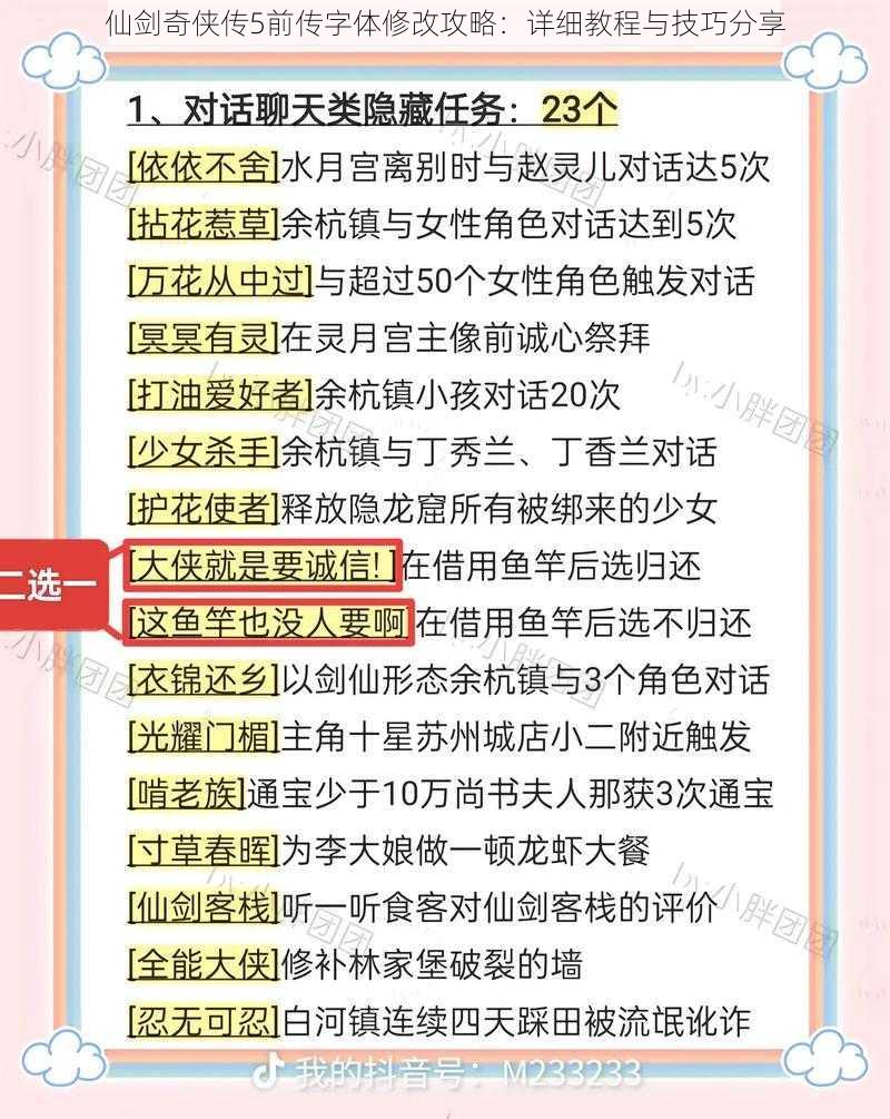 仙剑奇侠传5前传字体修改攻略：详细教程与技巧分享