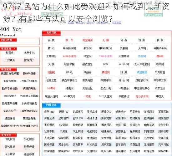 9797 色站为什么如此受欢迎？如何找到最新资源？有哪些方法可以安全浏览？