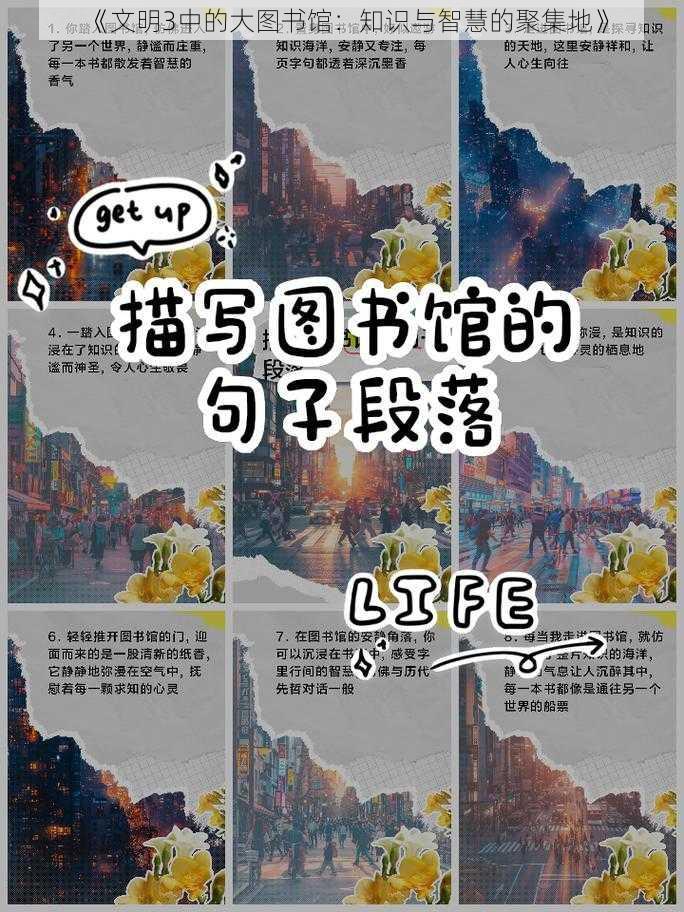 《文明3中的大图书馆：知识与智慧的聚集地》