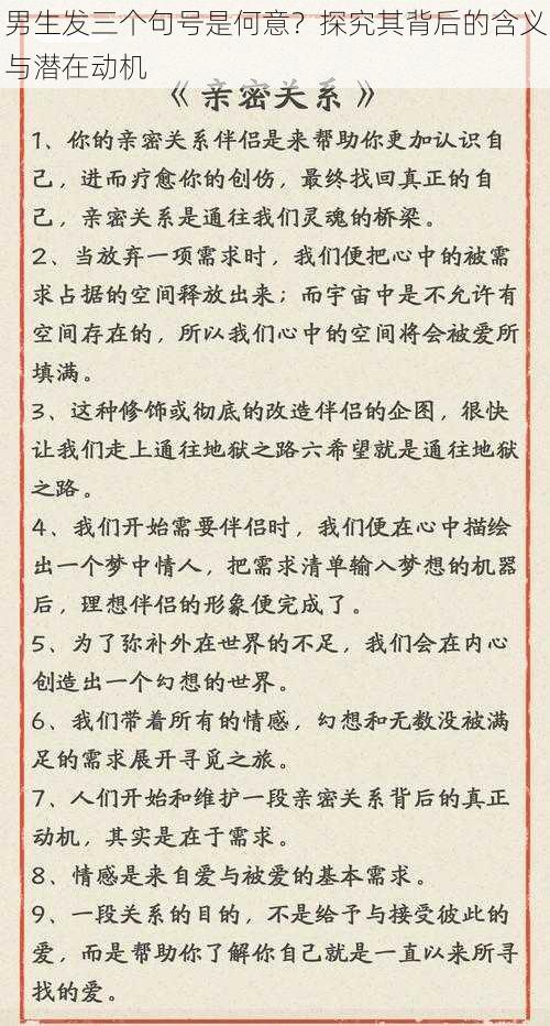 男生发三个句号是何意？探究其背后的含义与潜在动机