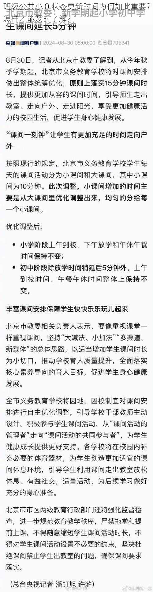 班级公共小 0 状态更新时间为何如此重要？怎样才能及时了解？