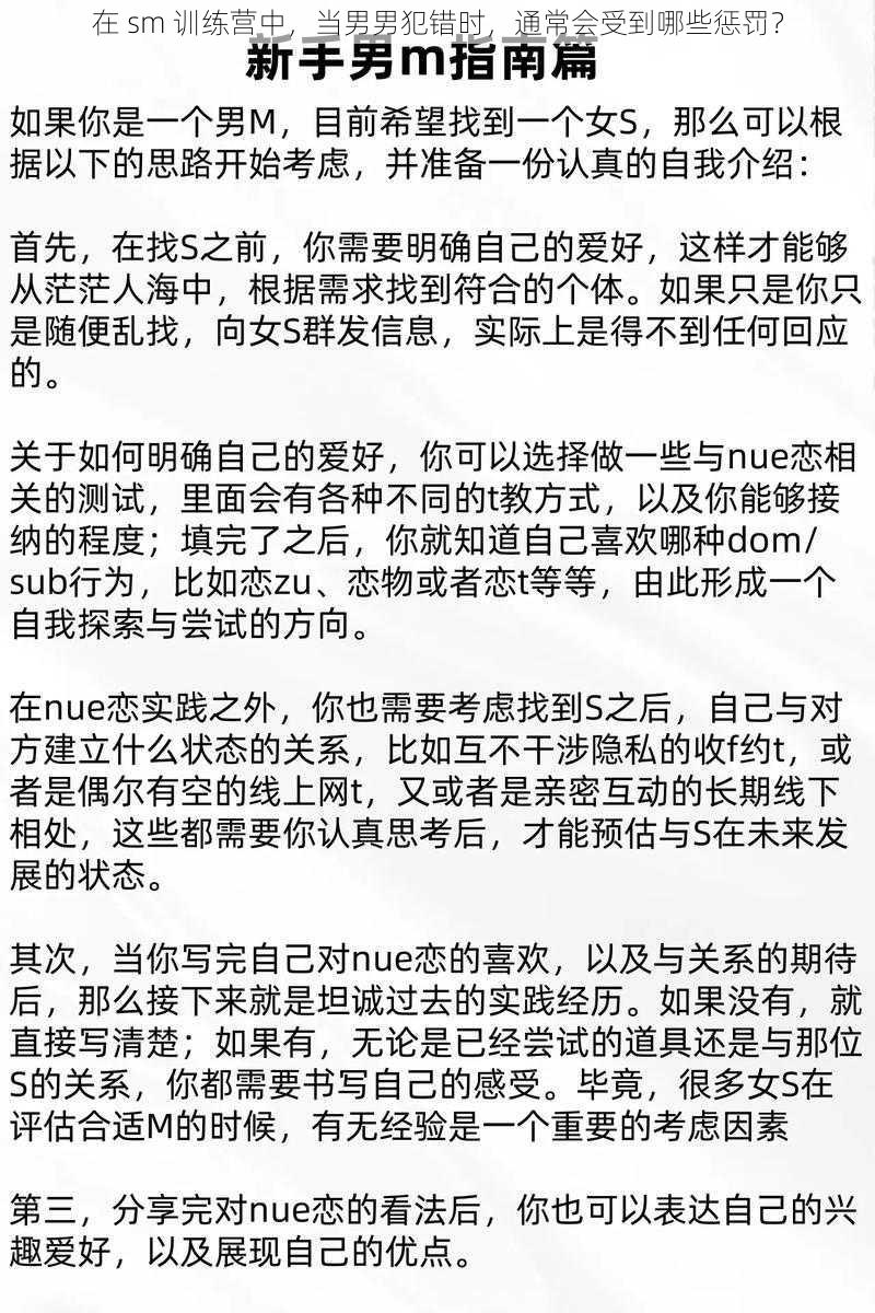 在 sm 训练营中，当男男犯错时，通常会受到哪些惩罚？