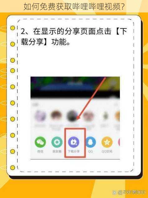 如何免费获取哔哩哔哩视频？