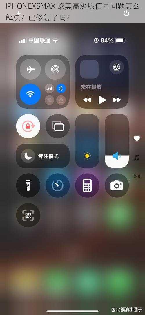 IPHONEXSMAX 欧美高级版信号问题怎么解决？已修复了吗？