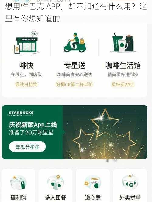 想用性巴克 APP，却不知道有什么用？这里有你想知道的