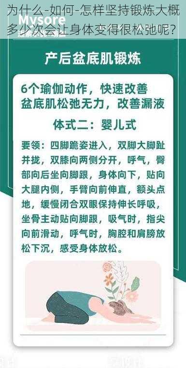 为什么-如何-怎样坚持锻炼大概多少次会让身体变得很松弛呢？