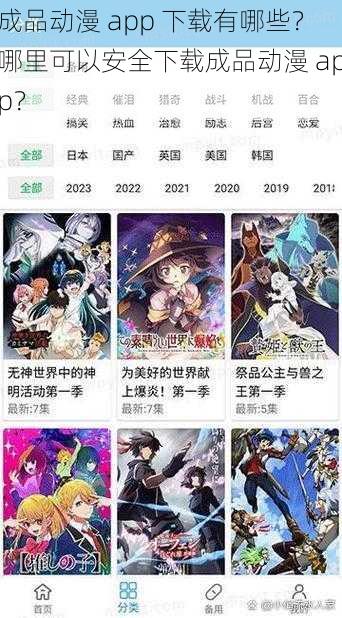 成品动漫 app 下载有哪些？哪里可以安全下载成品动漫 app？