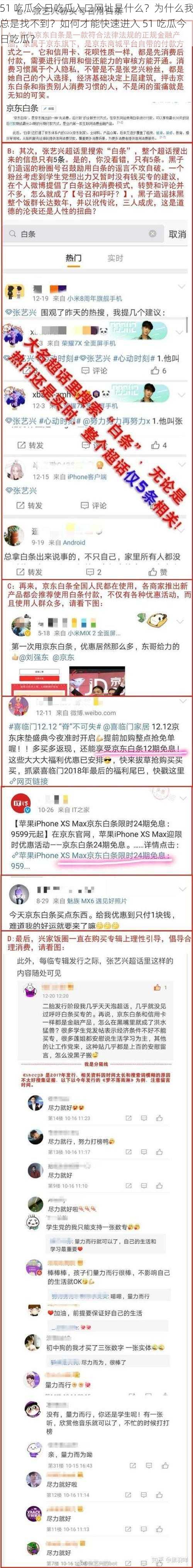 51 吃瓜今日吃瓜入口网址是什么？为什么我总是找不到？如何才能快速进入 51 吃瓜今日吃瓜？