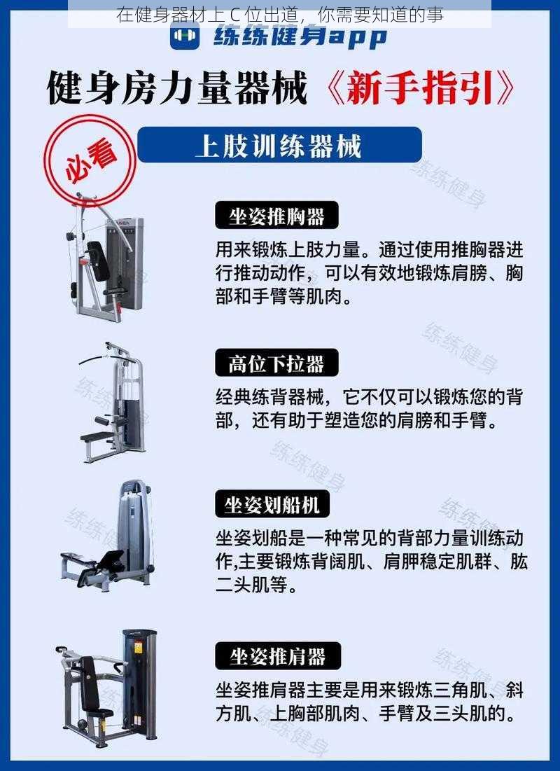 在健身器材上 C 位出道，你需要知道的事