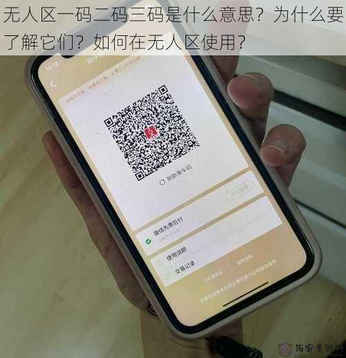无人区一码二码三码是什么意思？为什么要了解它们？如何在无人区使用？