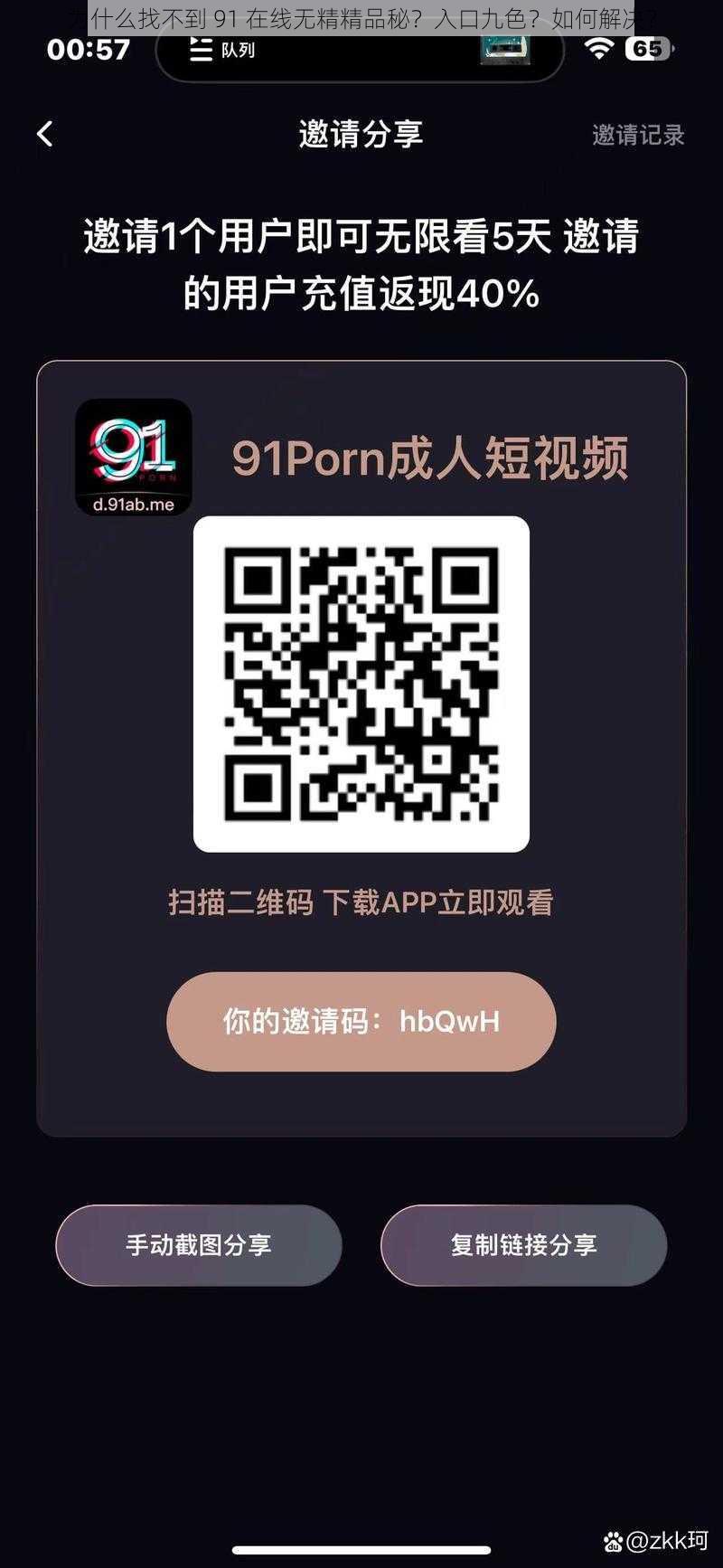 为什么找不到 91 在线无精精品秘？入口九色？如何解决？