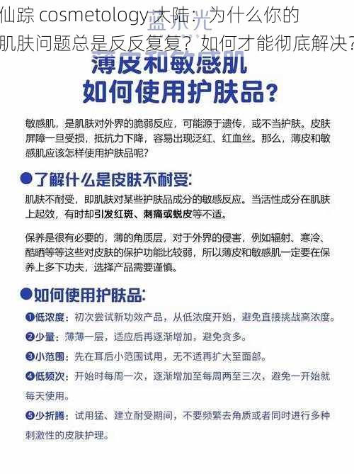 仙踪 cosmetology 大陆：为什么你的肌肤问题总是反反复复？如何才能彻底解决？