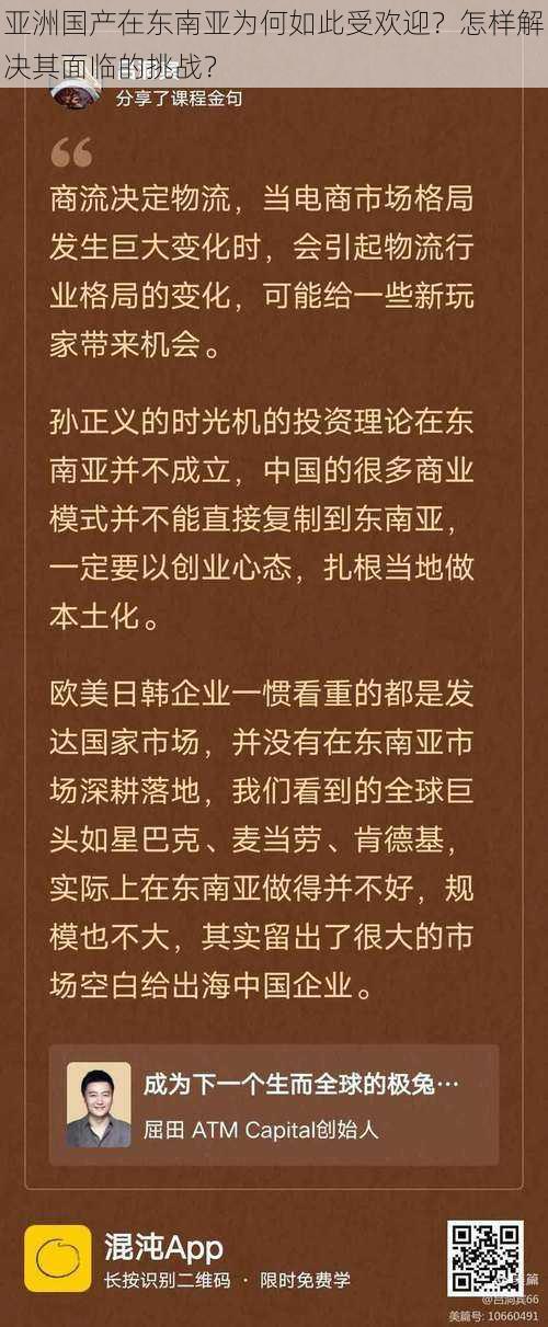 亚洲国产在东南亚为何如此受欢迎？怎样解决其面临的挑战？