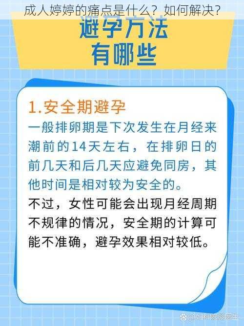 成人婷婷的痛点是什么？如何解决？