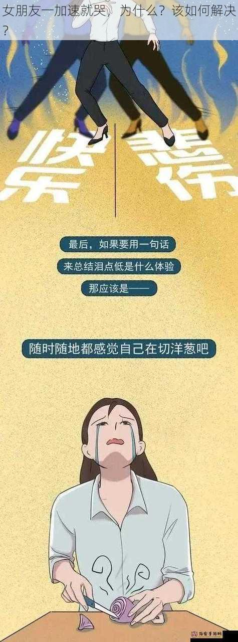 女朋友一加速就哭，为什么？该如何解决？